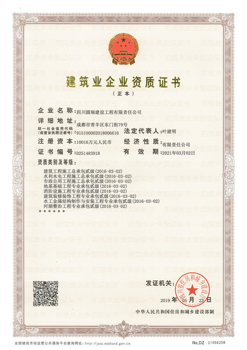 公司资质证书